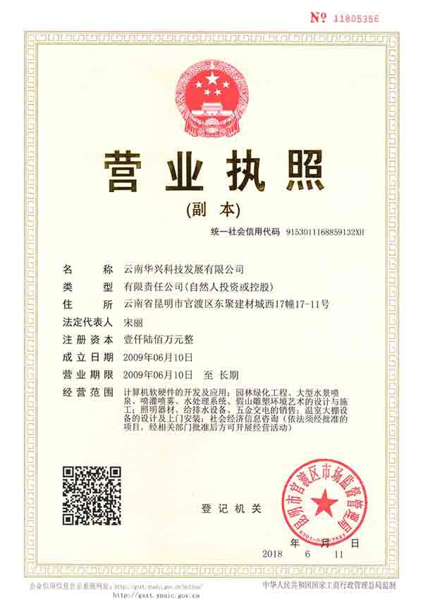 华兴营业执照副本（新）600.jpg