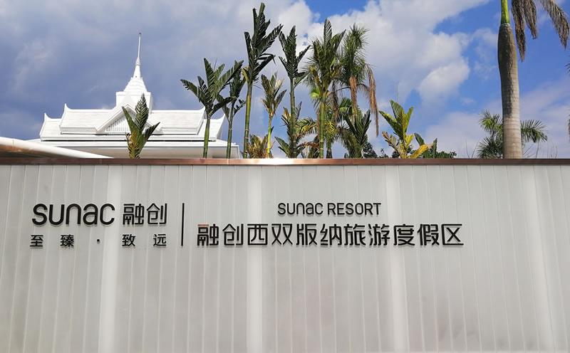 西雙版納文旅城售樓部冷霧系統 云南冷霧工程案例