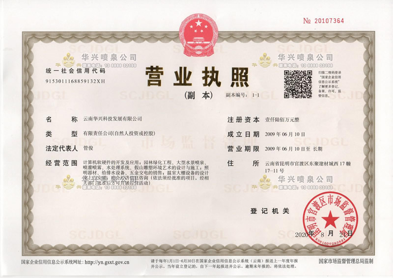 云南华兴喷泉